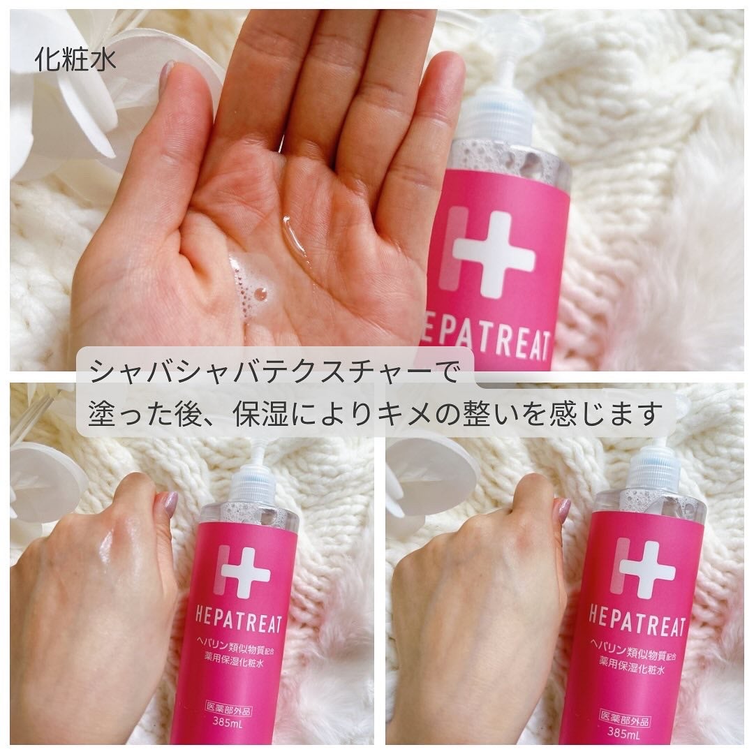 ヘパトリート 薬用保湿化粧水/ゼトックスタイル/化粧水を使ったクチコミ(4枚目)
