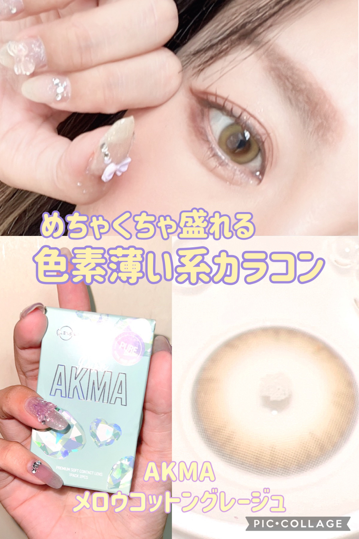 akma/AKMA by LENSME/カラーコンタクトレンズを使ったクチコミ（1枚目）