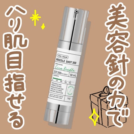 リードルショット300/VT/美容液を使ったクチコミ(1枚目)