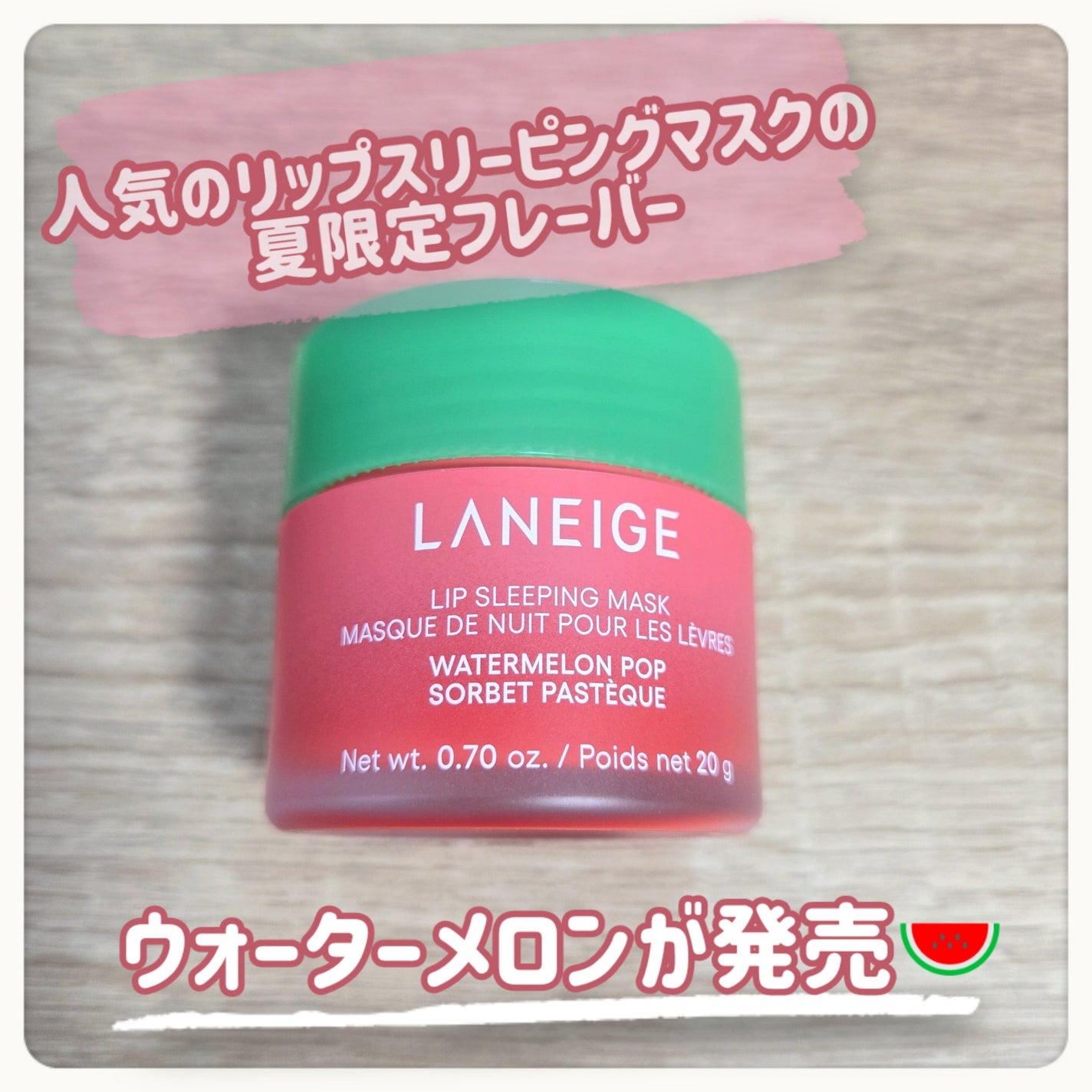 リップスリーピングマスク/LANEIGE/リップバームを使ったクチコミ(2枚目)