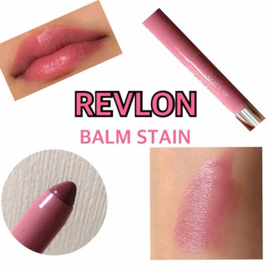 バーム ステイン/REVLON/口紅を使ったクチコミ（1枚目）