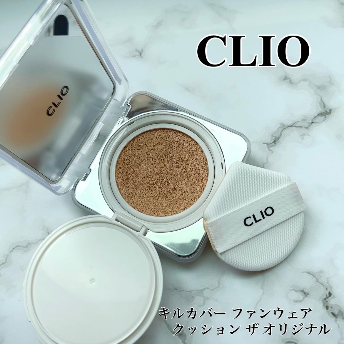 キル カバー ファンウェア クッション ザ オリジナル/CLIO/クッションファンデーションを使ったクチコミ(1枚目)