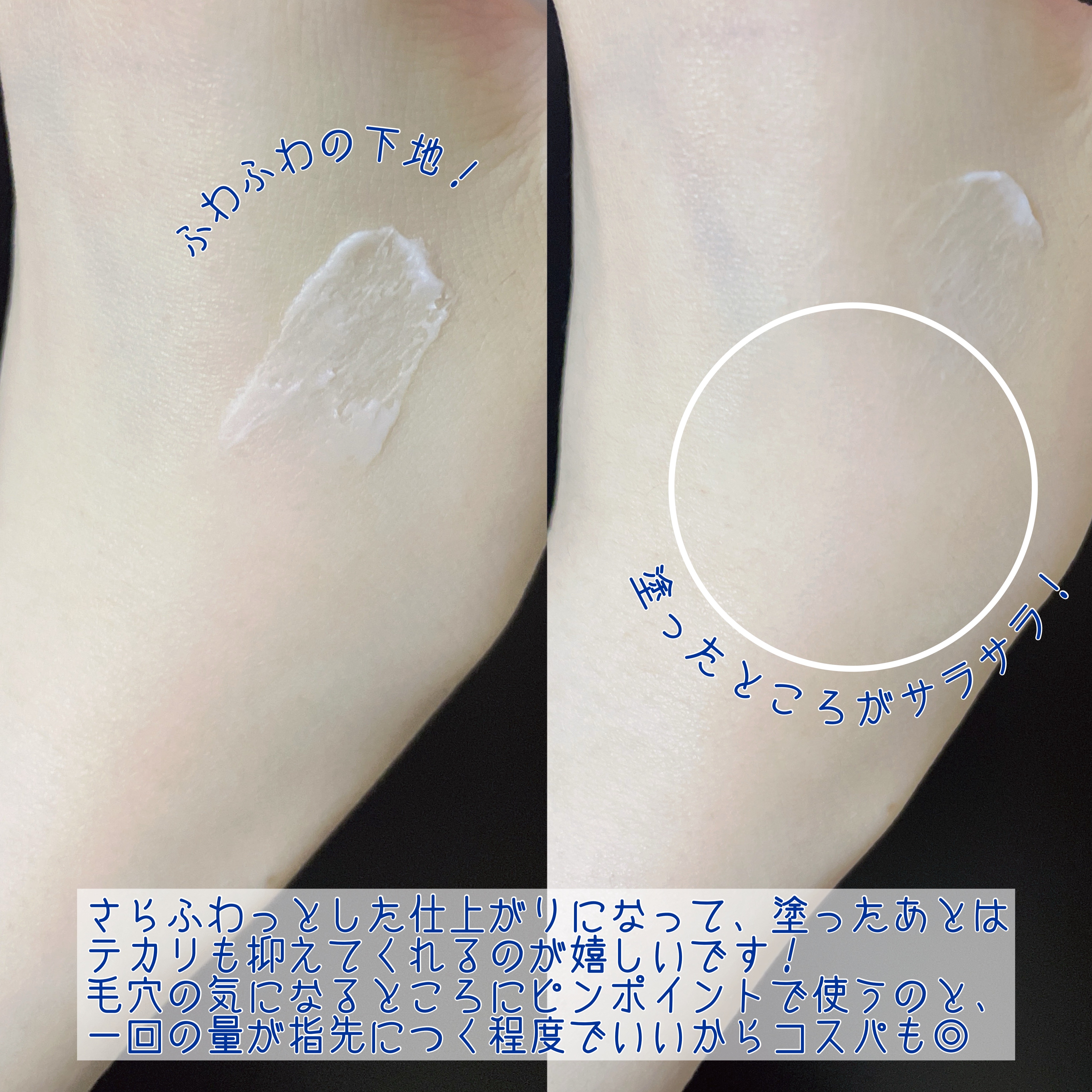 毛穴かくれんぼ下地/毛穴撫子/化粧下地を使ったクチコミ（3枚目）