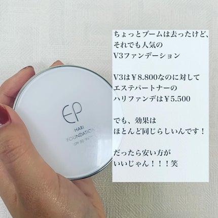 ハリファンデーション/エステパートナー/リキッドファンデーションを使ったクチコミ(2枚目)