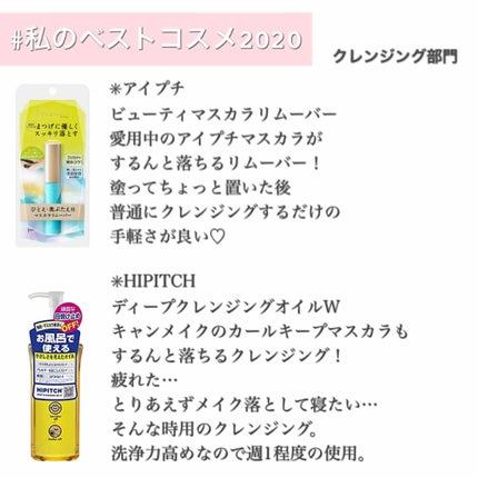 ディープクレンジングオイルW/ハイピッチ/オイルクレンジングを使ったクチコミ(1枚目)