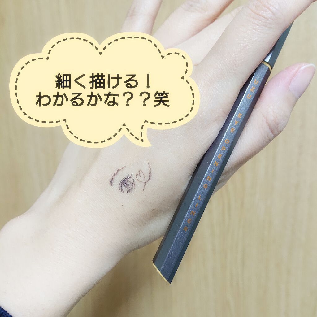EYE OPENING LINER/UZU BY FLOWFUSHI/リキッドアイライナーを使ったクチコミ(2枚目)