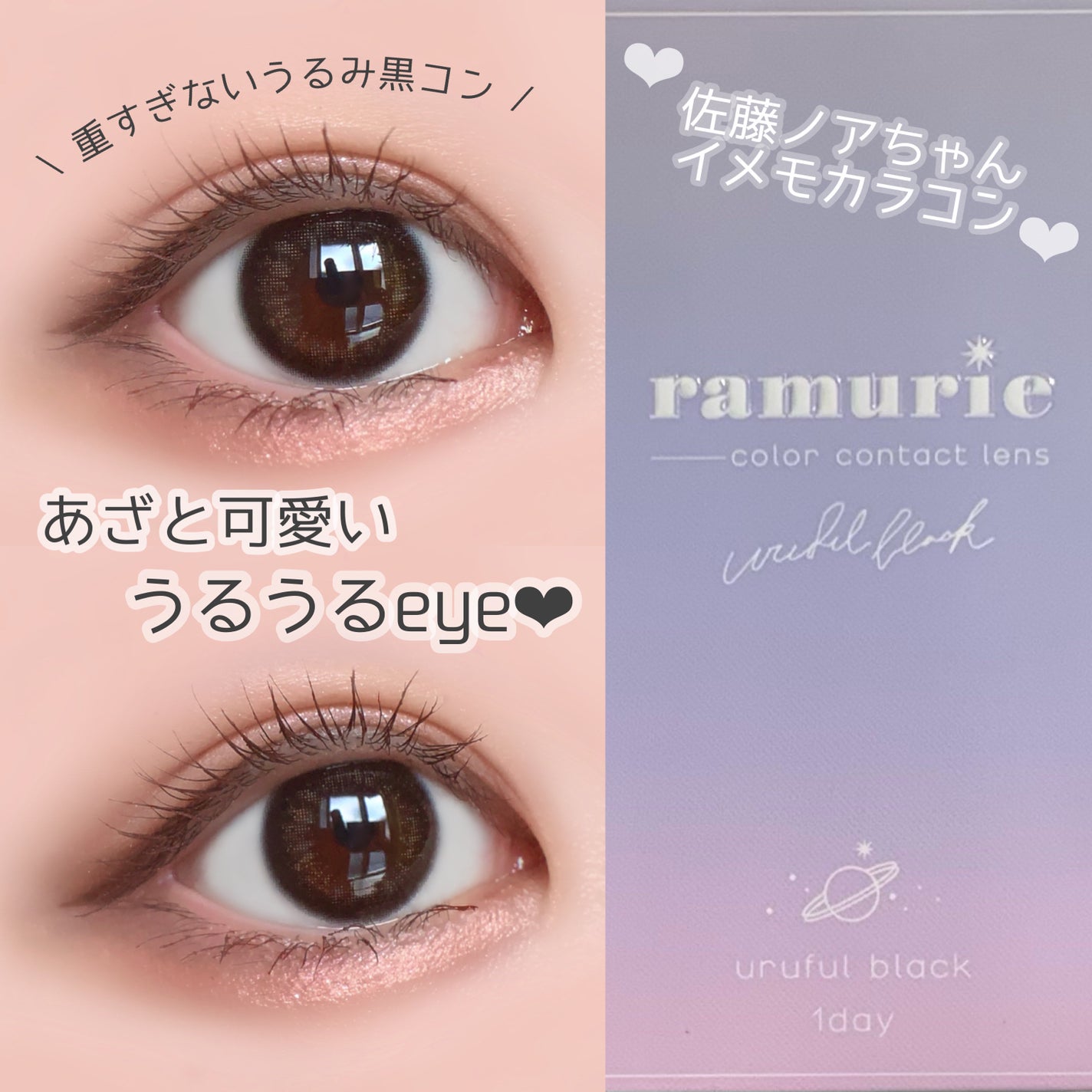 ramurie ラムリエ/ramurie/ワンデー(1DAY)カラコンを使ったクチコミ(1枚目)