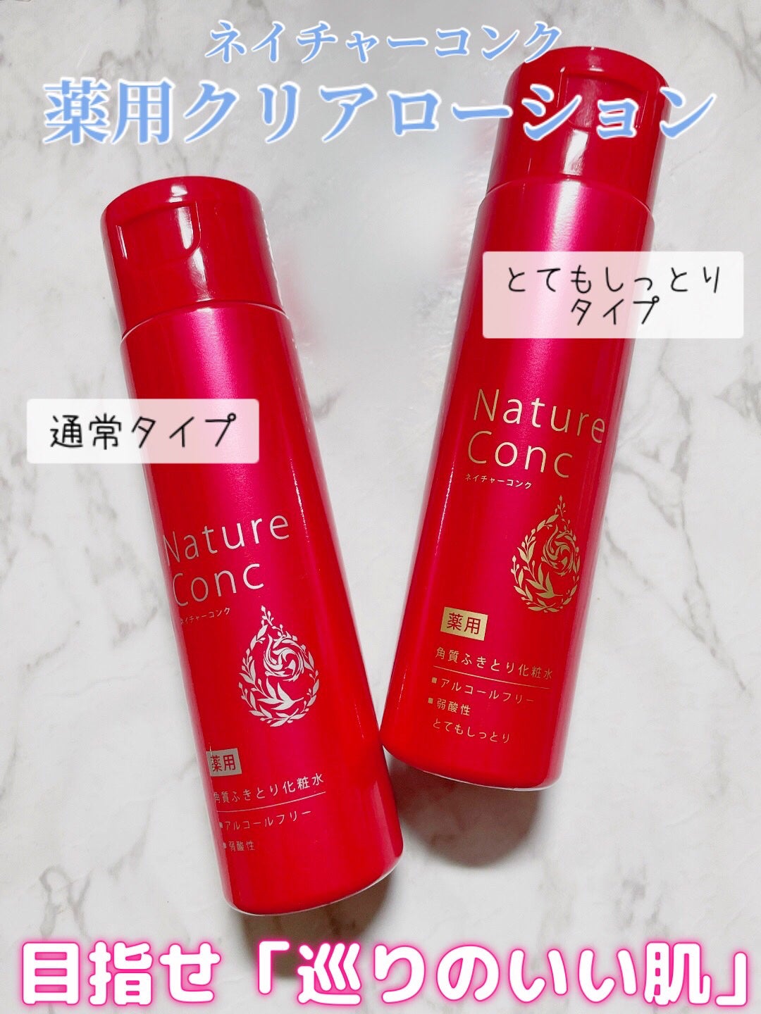 ネイチャーコンク 薬用クリアローション/ネイチャーコンク/拭き取り化粧水を使ったクチコミ(2枚目)