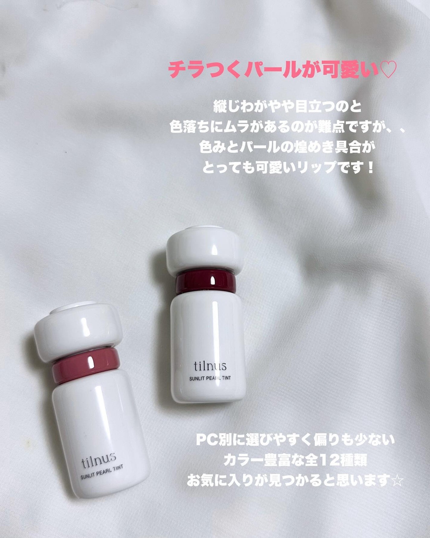 ティルナス サンリットパール ティント/tilnus/リップティントを使ったクチコミ(6枚目)