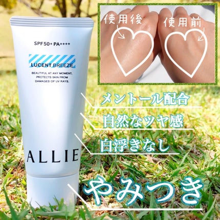 ニュアンスチェンジUV ジェル CL/アリィー/日焼け止めジェルを使ったクチコミ(1枚目)