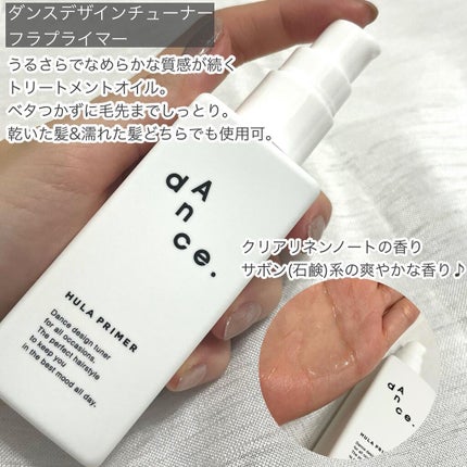 ダンスデザインチューナー バレエメロウ/アリミノ/ヘアミルクを使ったクチコミ(4枚目)