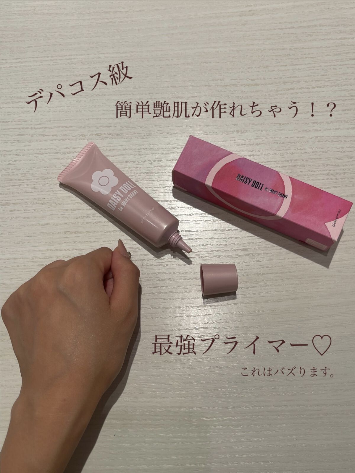 グロウ プライマー/DAISY DOLL by MARY QUANT/化粧下地を使ったクチコミ（1枚目）