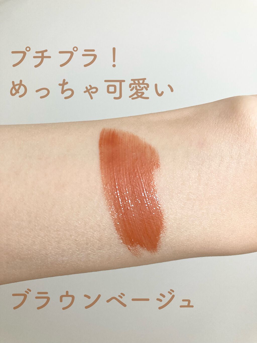 ウォータリーティントリップ/CEZANNE/リップティントを使ったクチコミ（1枚目）