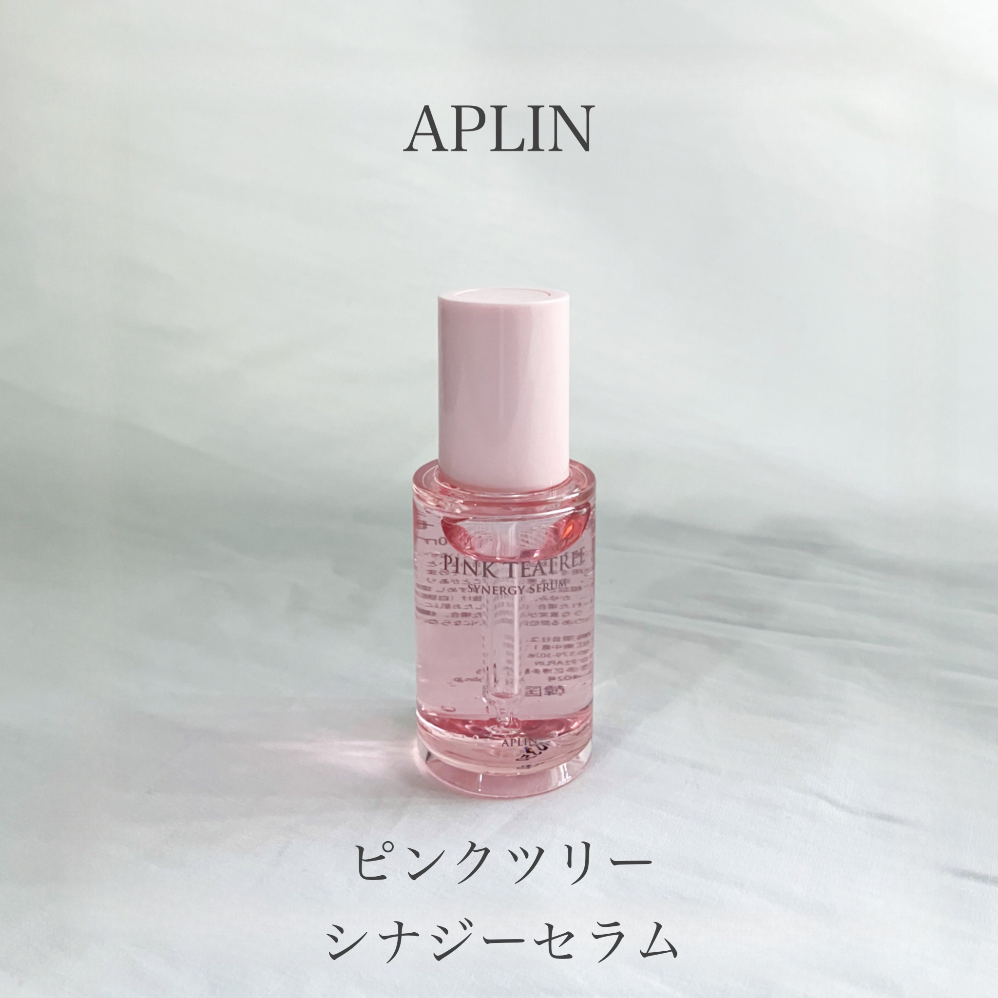 ピンクティーツリーシナジーセラム/APLIN/美容液を使ったクチコミ（1枚目）