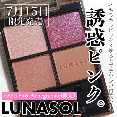 talico* on LIPS 「【先行発売】ルナソル秋限定の柘榴シャドウ💓⁡可愛いピンクまみれ..」（1枚目）