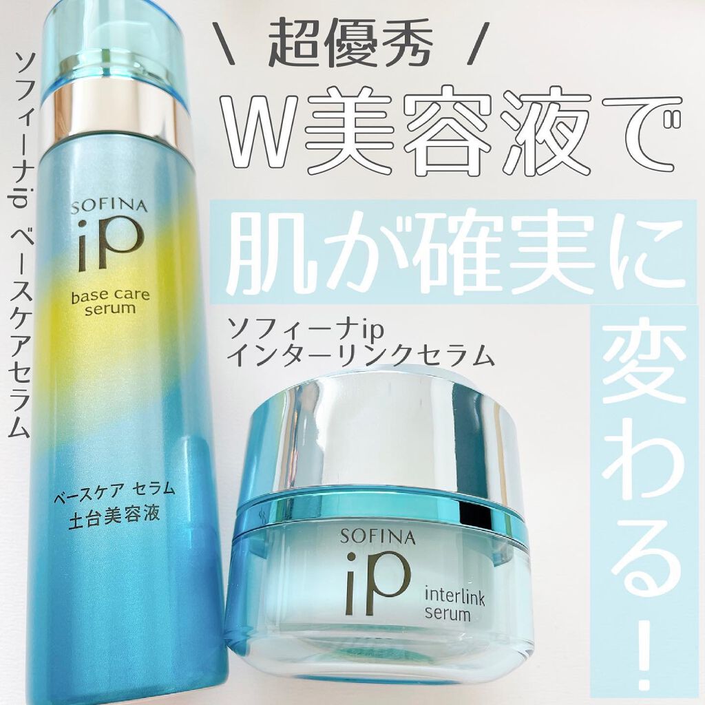 ベースケア セラム<土台美容液>/SOFINA iP/美容液を使ったクチコミ(1枚目)