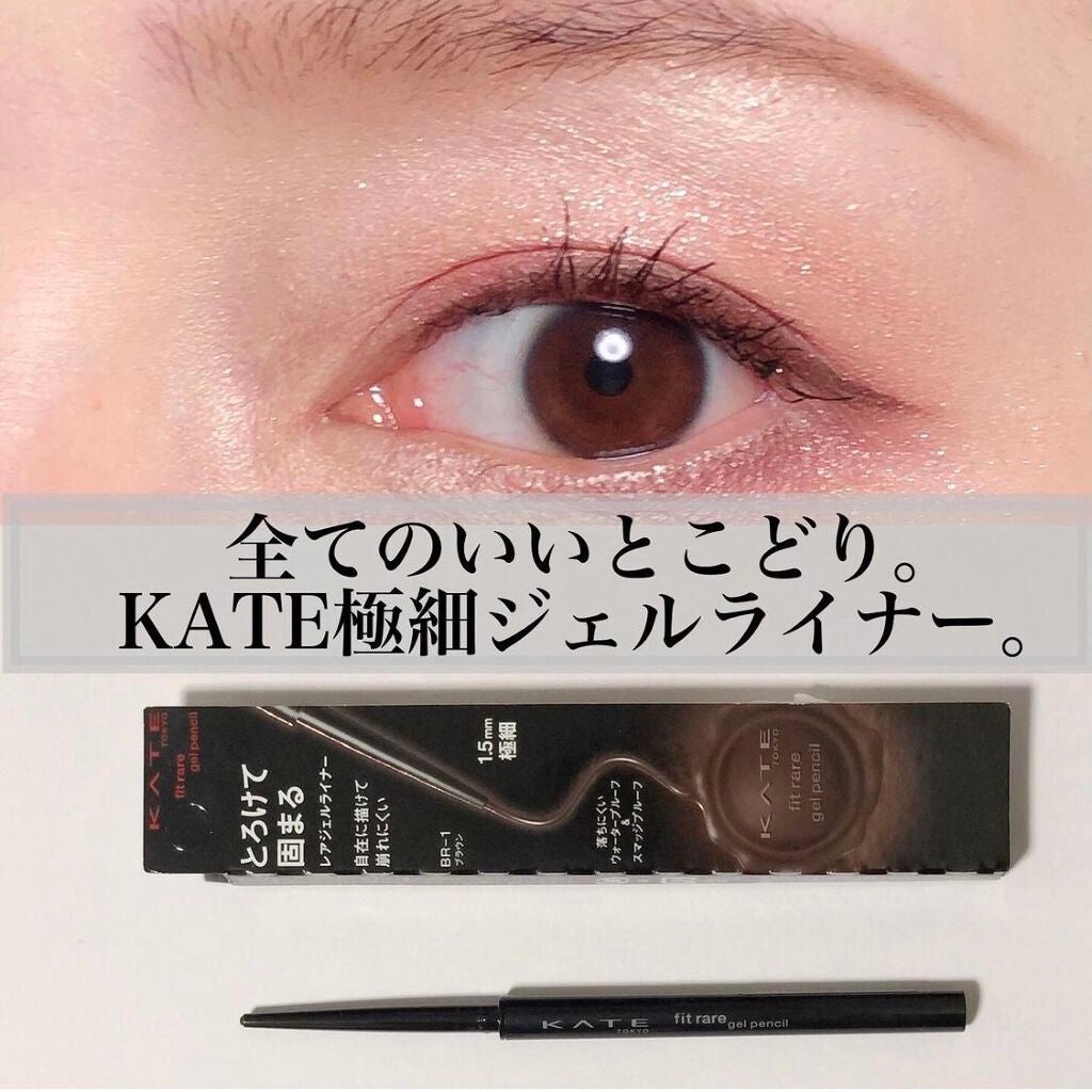 レアフィットジェルペンシル/KATE/ジェルアイライナーを使ったクチコミ(1枚目)