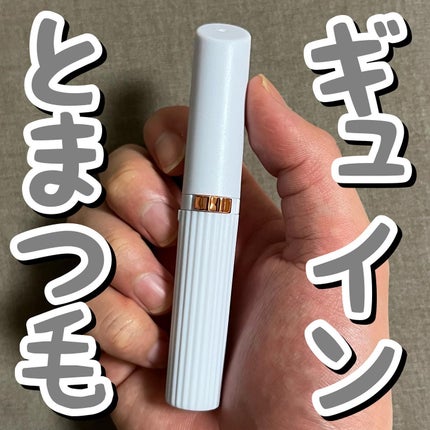 DAISO ヒートアイラッシュカーラーのクチコミ「👀👀ギュインとまつ毛👀👀
.
.
.
ダイソー/電動ヒートアイラッシュカーラー
¥220(ダ.....」(1枚目)