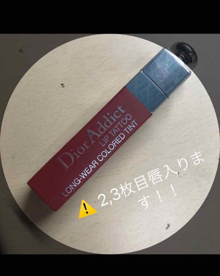 【旧】ディオール アディクト リップ ティント/Dior/リップグロスを使ったクチコミ(1枚目)