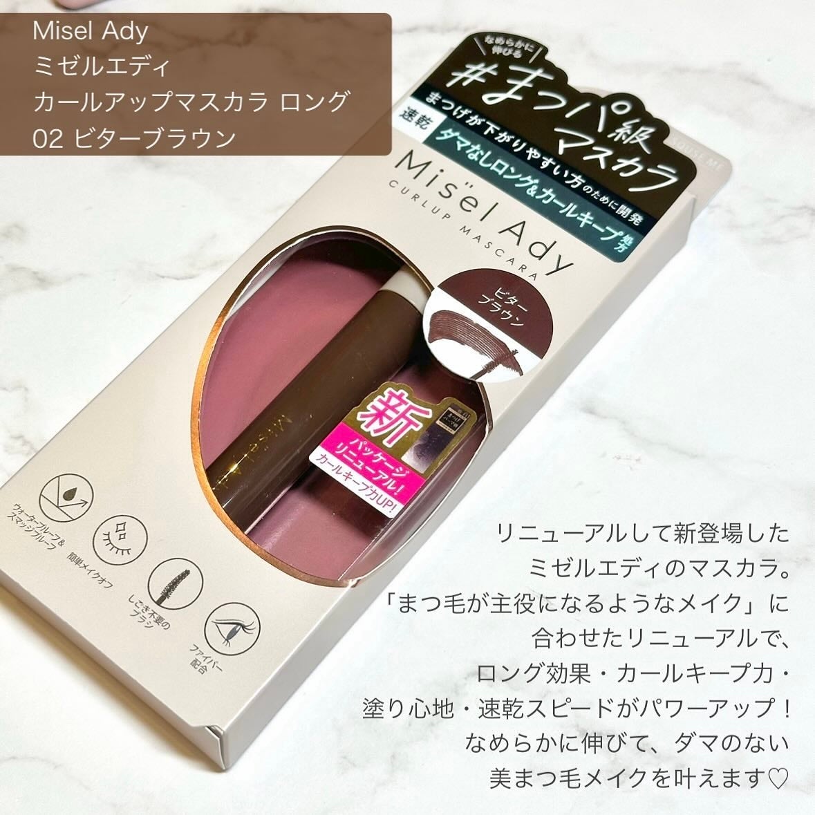 ミゼルエディ カールアップマスカラ ロング/ミゼルエディ/マスカラを使ったクチコミ(2枚目)