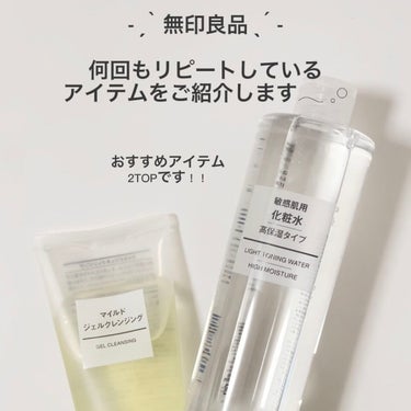 化粧水・敏感肌用・高保湿タイプ/無印良品/化粧水を使ったクチコミ（2枚目）