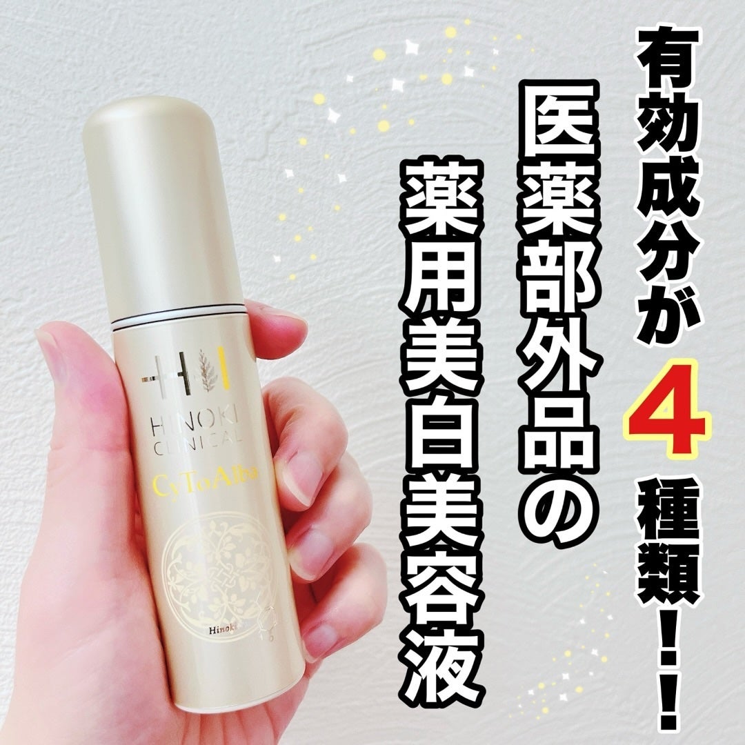 サイトアルバ/ヒノキ新薬/美容液を使ったクチコミ(1枚目)