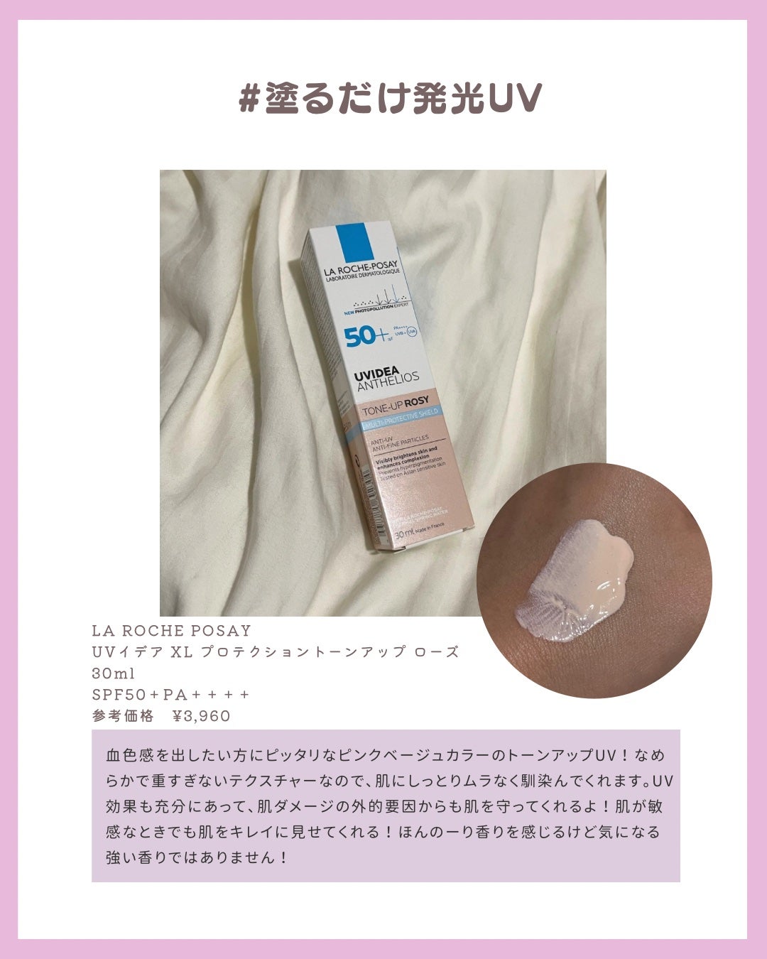 UVイデア XL プロテクショントーンアップ ローズ/ラ ロッシュ ポゼ/日焼け止めクリームを使ったクチコミ(2枚目)