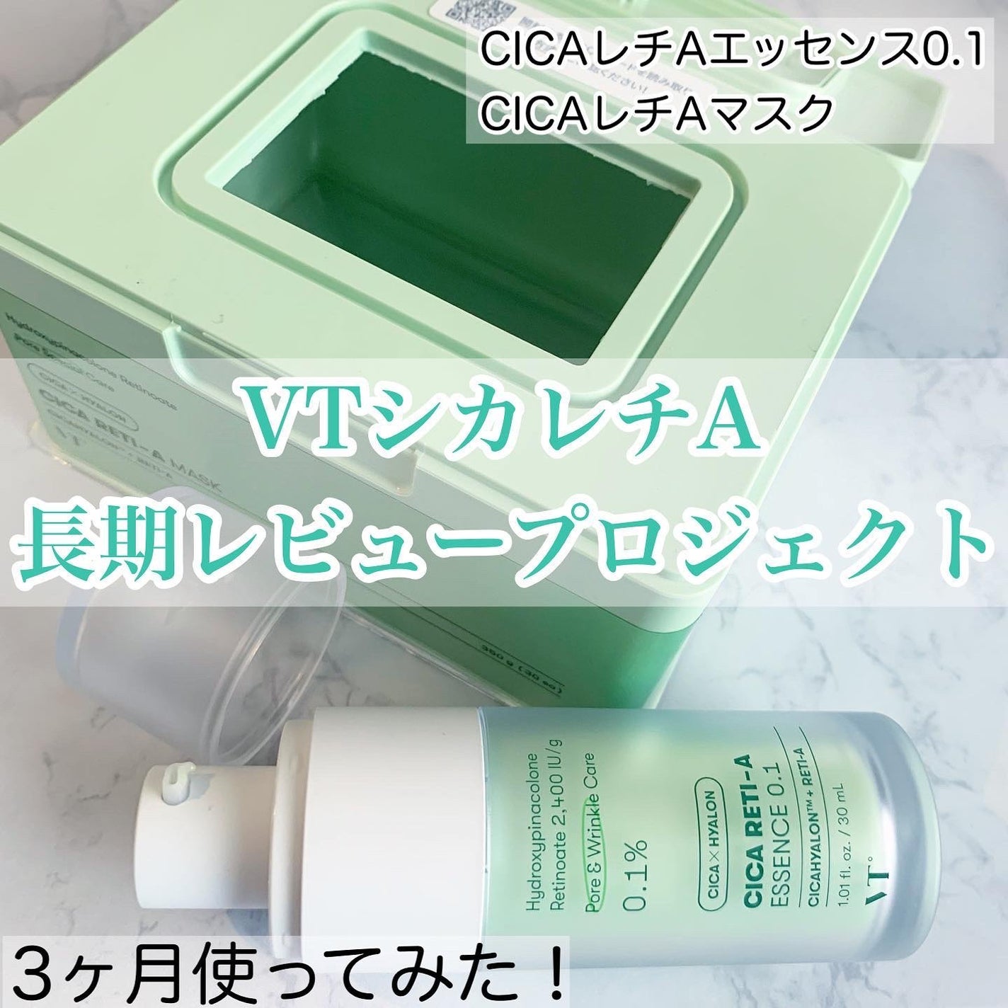 シカレチA エッセンス0.1/VT/美容液を使ったクチコミ(1枚目)