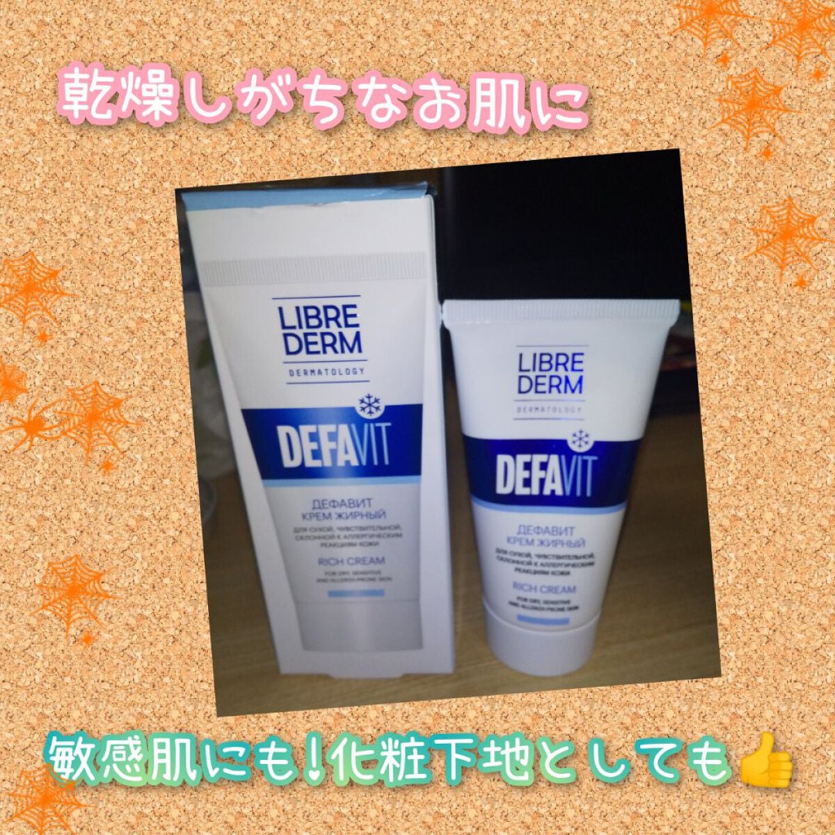 ディファビットリッチクリーム LIBREDERM