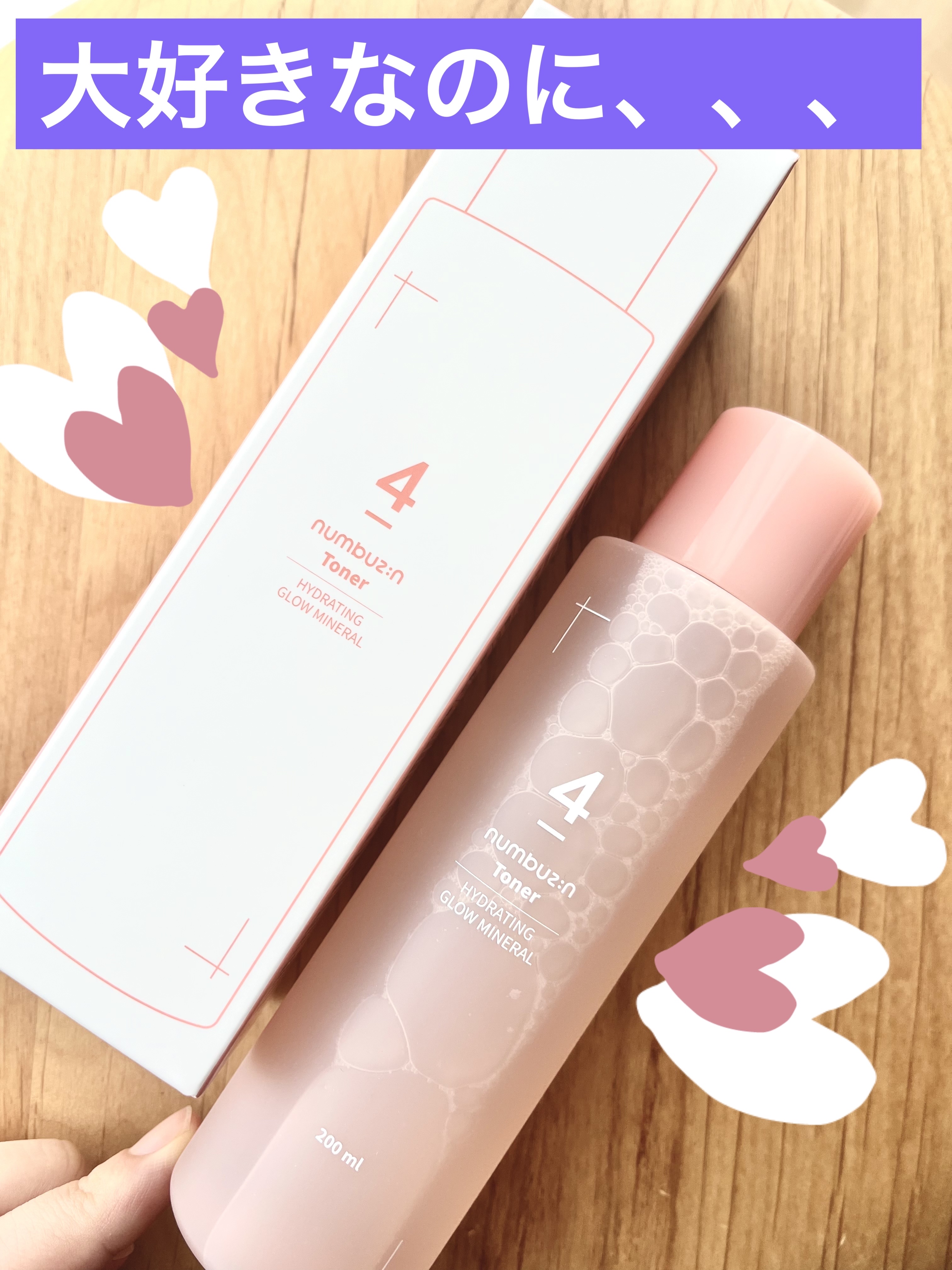 2番 温泉水89％ミネラルトナー/numbuzin/化粧水を使ったクチコミ（1枚目）