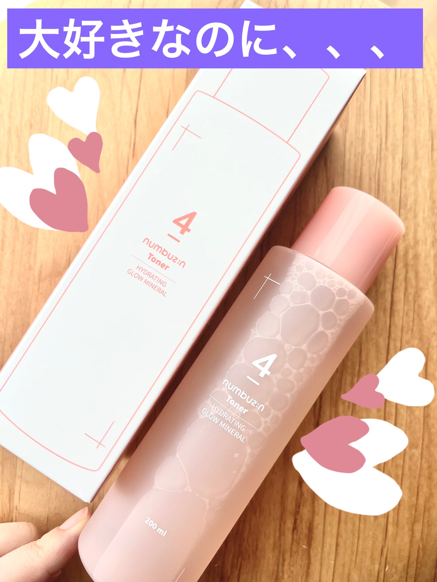 2番 温泉水89%ミネラルトナー/numbuzin/化粧水を使ったクチコミ(1枚目)