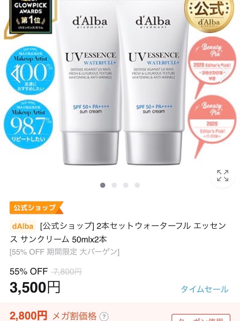 ダルバ ウォータフル エッセンス サンクリーム/ダルバ/日焼け止めクリームを使ったクチコミ(6枚目)