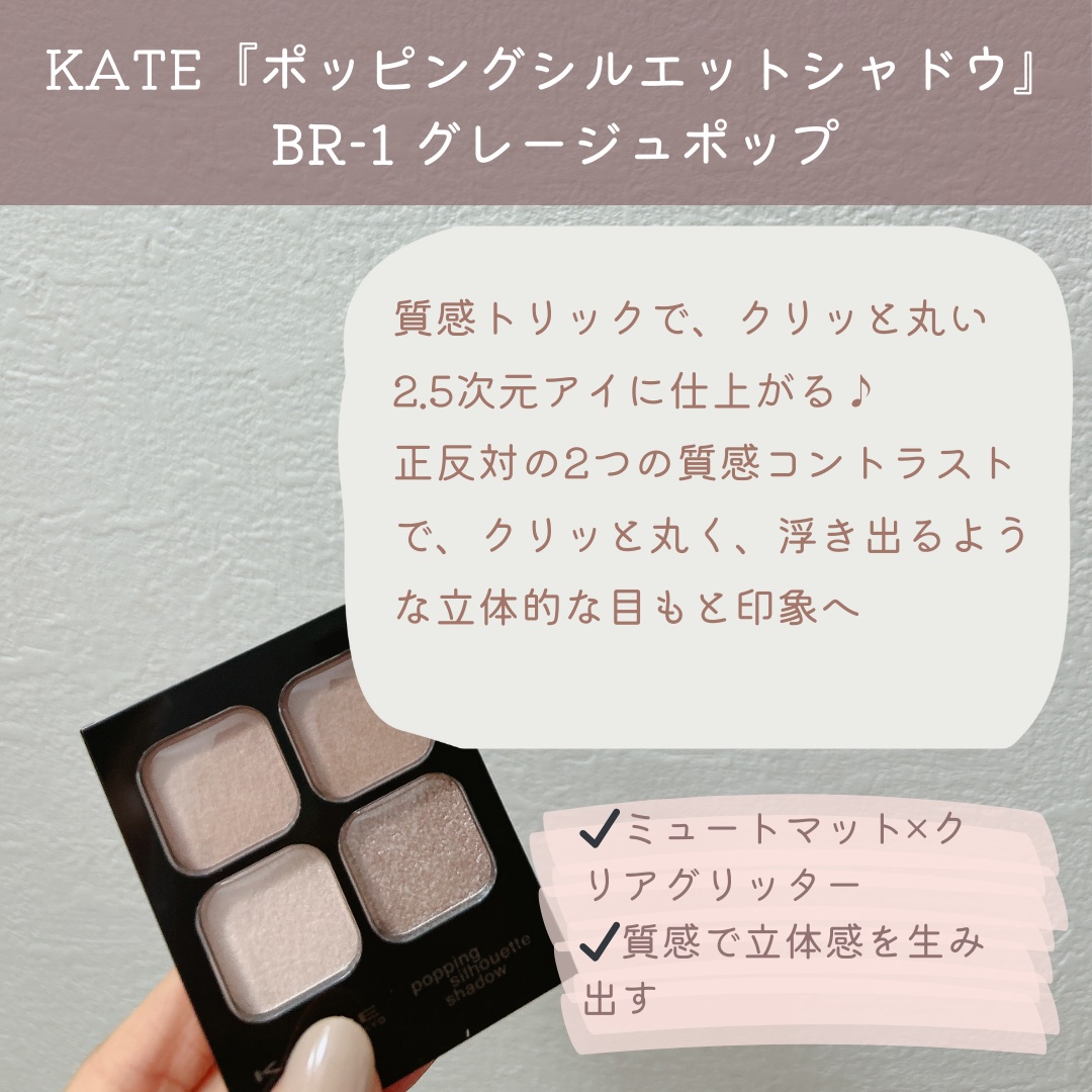 ケイト ポッピングシルエットシャドウ/KATE/アイシャドウパレットを使ったクチコミ（2枚目）