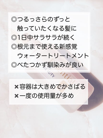 エッセンシャル プレミアム ウォータートリートメント EXスムース/エッセンシャル/アウトバストリートメントを使ったクチコミ(3枚目)