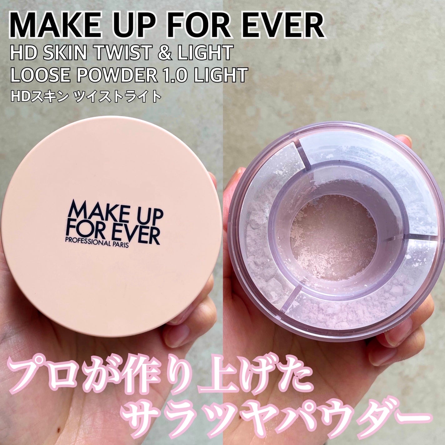 HDスキン ツイストライト/MAKE UP FOR EVER/ルースパウダーを使ったクチコミ(1枚目)