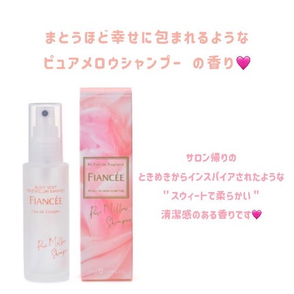 ボディミスト ホワイトフローラル/フィアンセ/香水(レディース)を使ったクチコミ(3枚目)