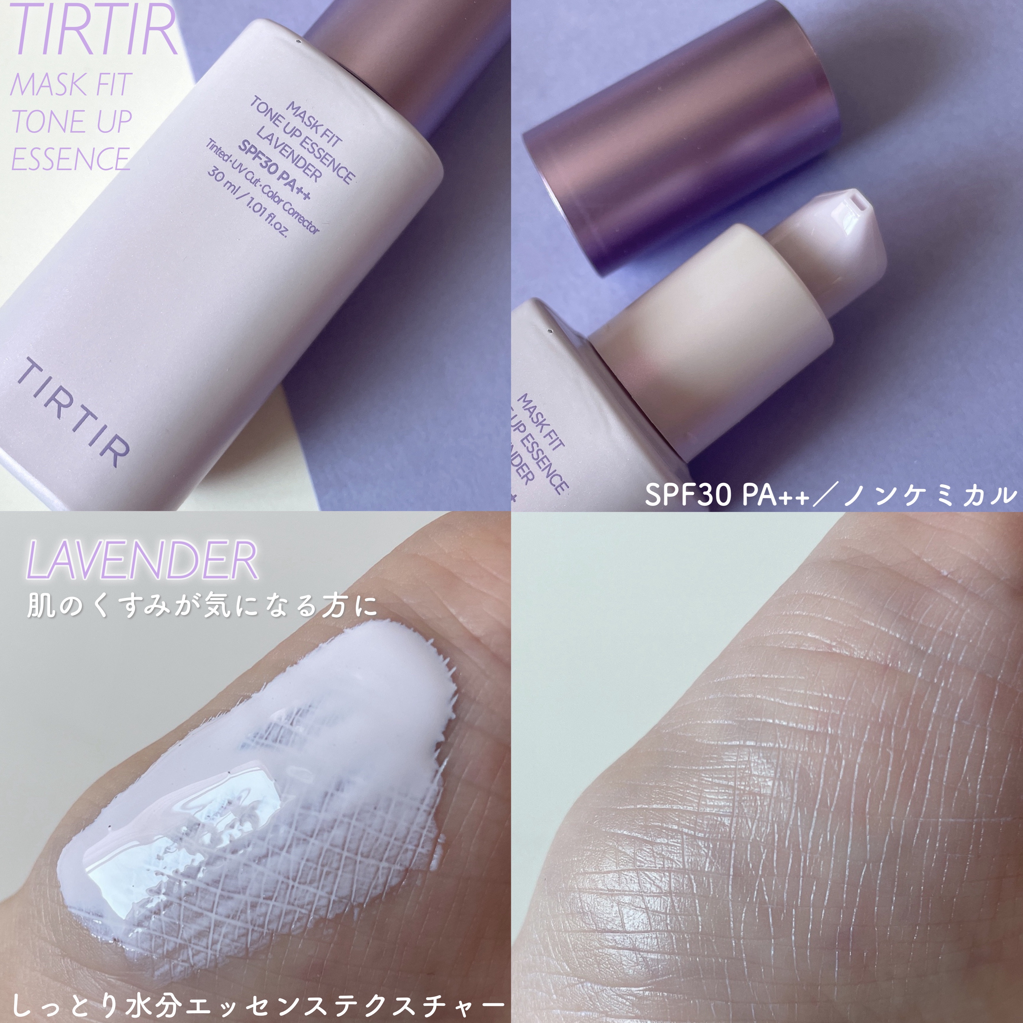 マスクフィットトーンアップエッセンス/TIRTIR(ティルティル)/化粧下地を使ったクチコミ（2枚目）