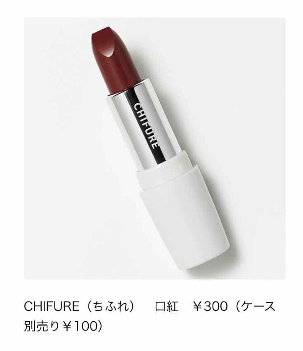 口紅(詰替用)/ちふれ/口紅を使ったクチコミ(2枚目)
