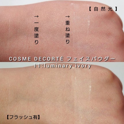 フェイスパウダー/DECORTÉ/ルースパウダーを使ったクチコミ(4枚目)