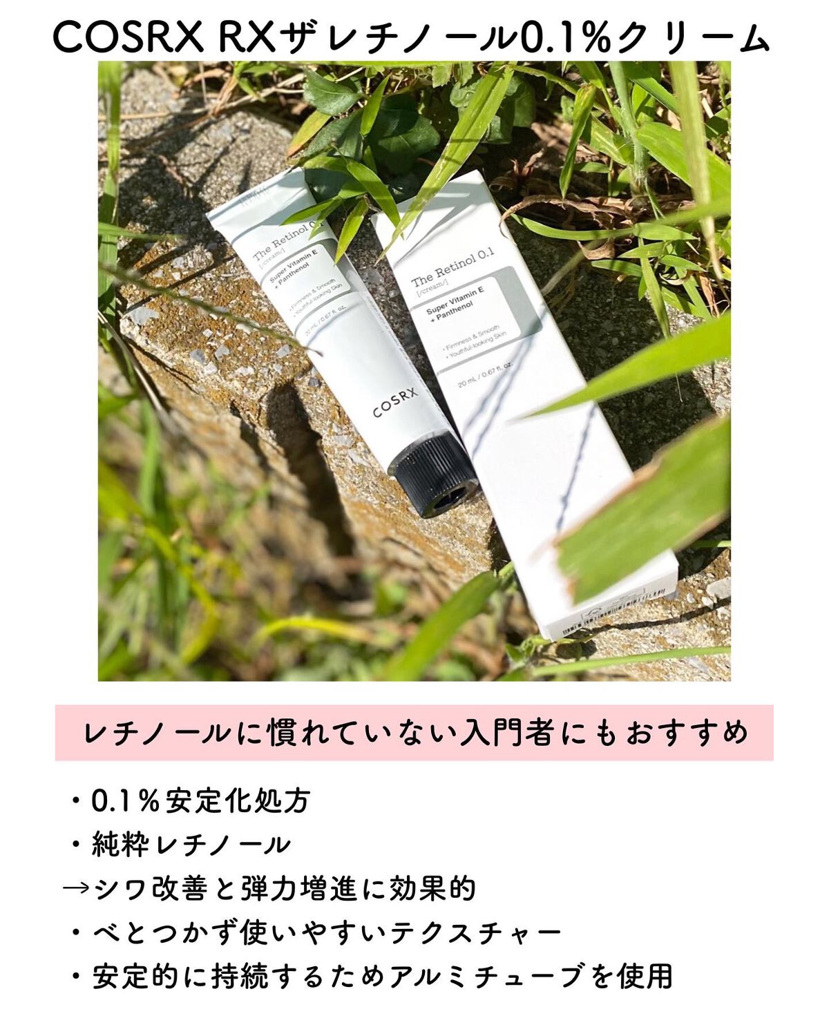 RXザ・レチノール0.1クリーム/COSRX/フェイスクリームを使ったクチコミ（2枚目）