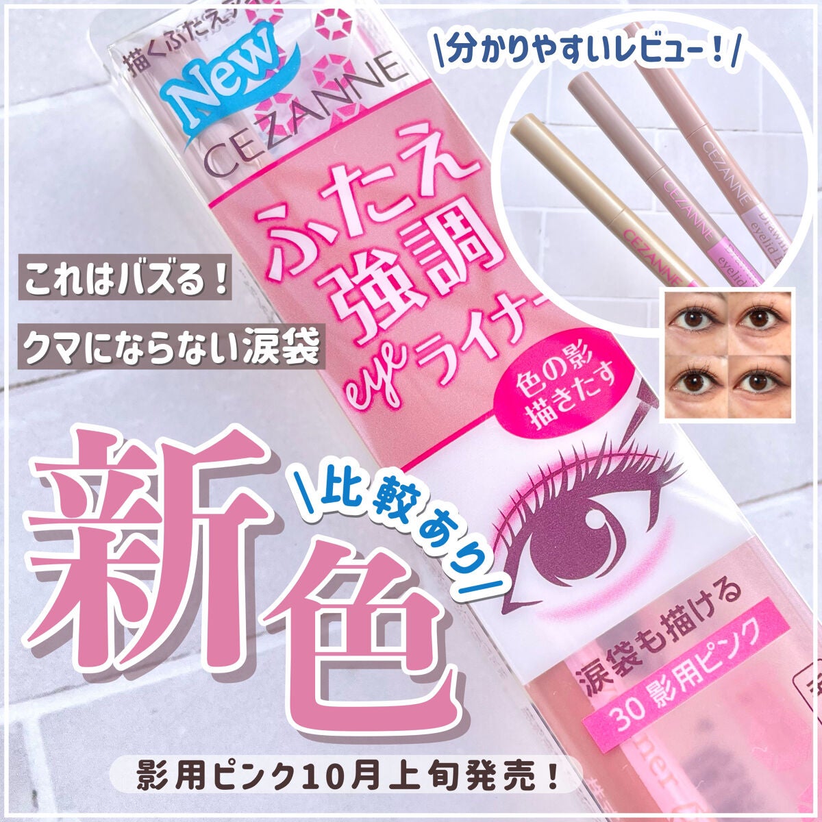 描くふたえアイライナー/CEZANNE/リキッドアイライナーを使ったクチコミ(1枚目)