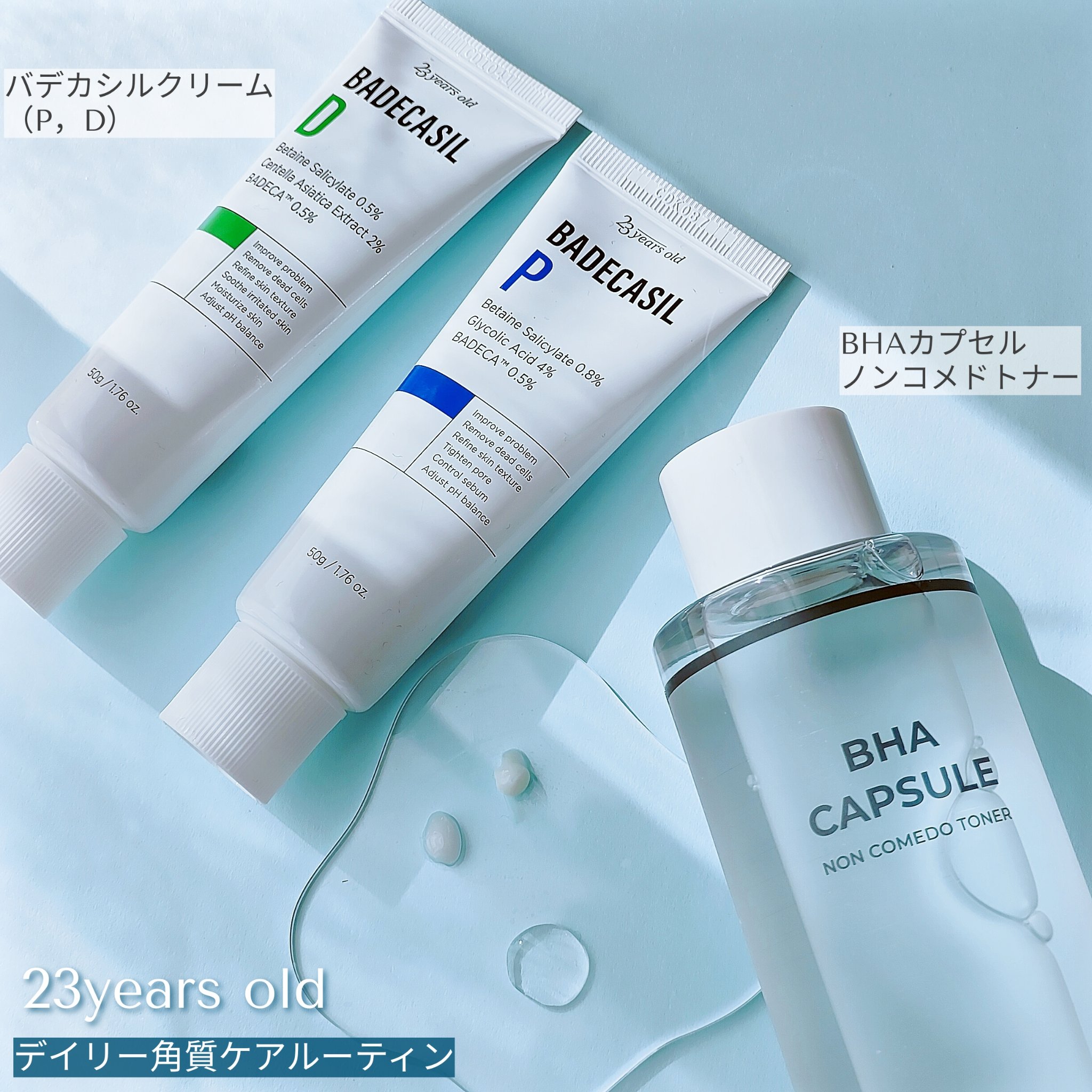 BHA CAPSULE NON COMEDO TONER/23years old/化粧水を使ったクチコミ（2枚目）