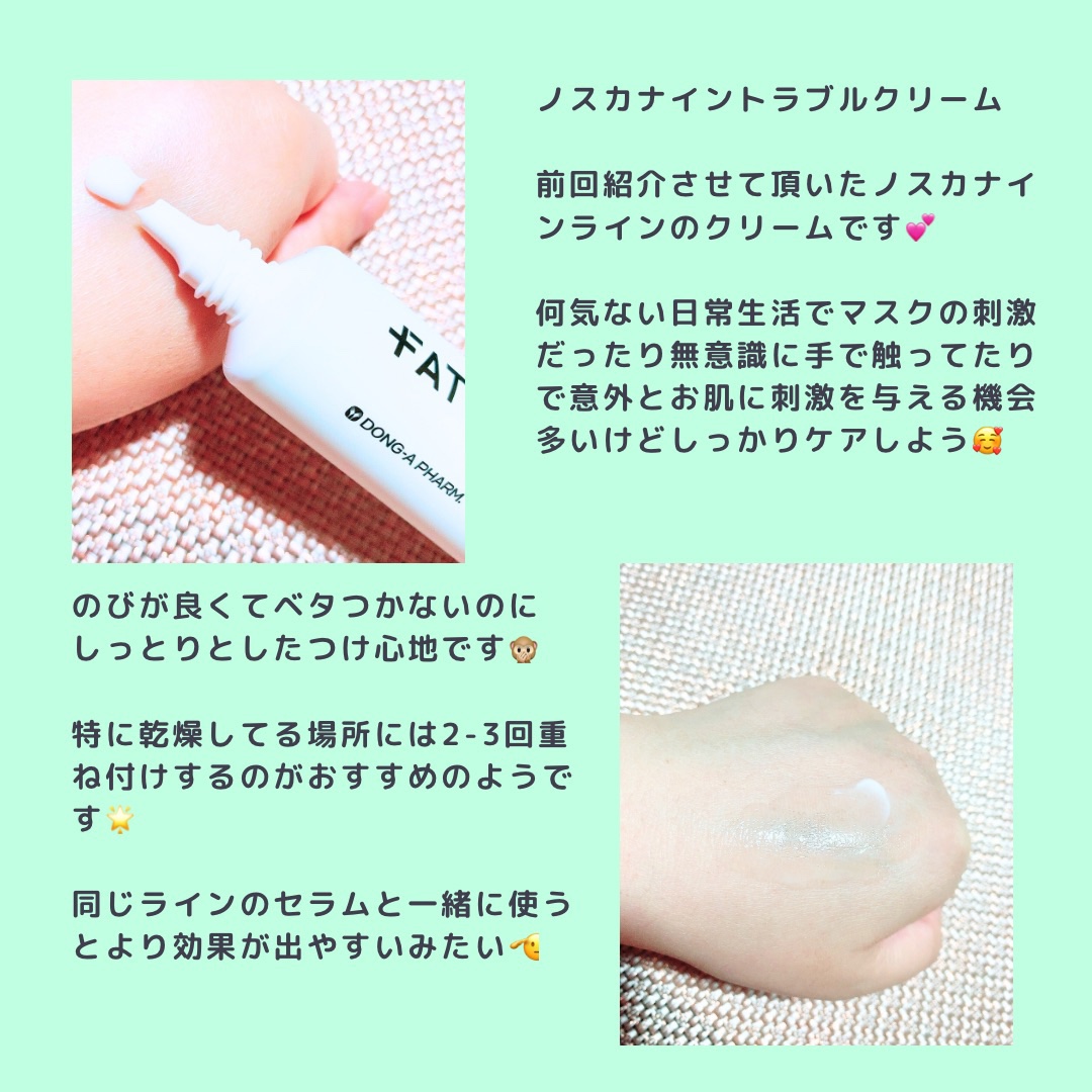 ノスカナインTクリームS/FATION/フェイスクリームを使ったクチコミ（2枚目）