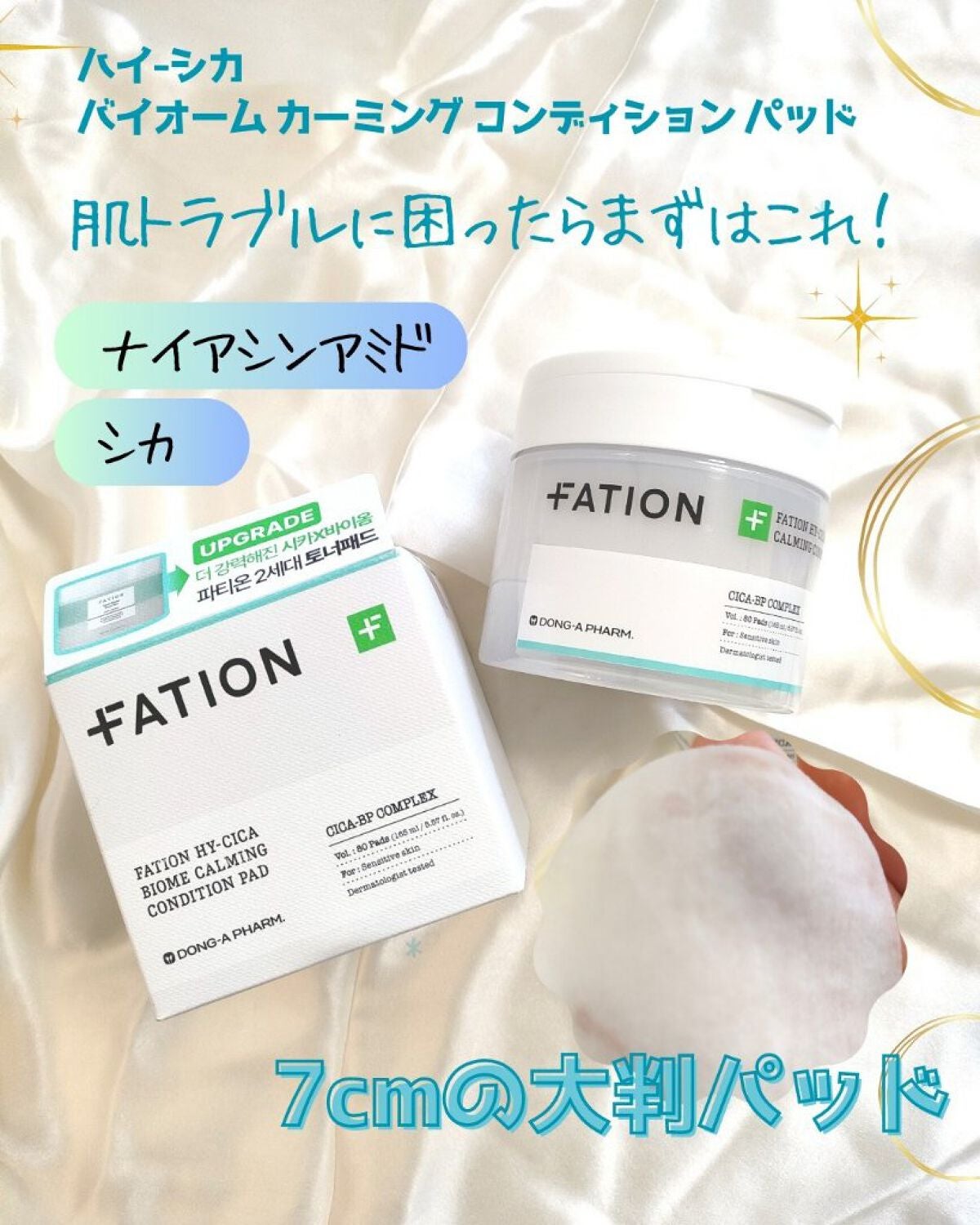 ハイ-シカ バイオーム カーミング コンディション パッド/FATION/トナーパッドを使ったクチコミ(1枚目)