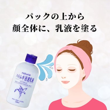 ハトムギ浸透乳液(ナチュリエ スキンコンディショニングミルク)/ナチュリエ/乳液を使ったクチコミ（5枚目）