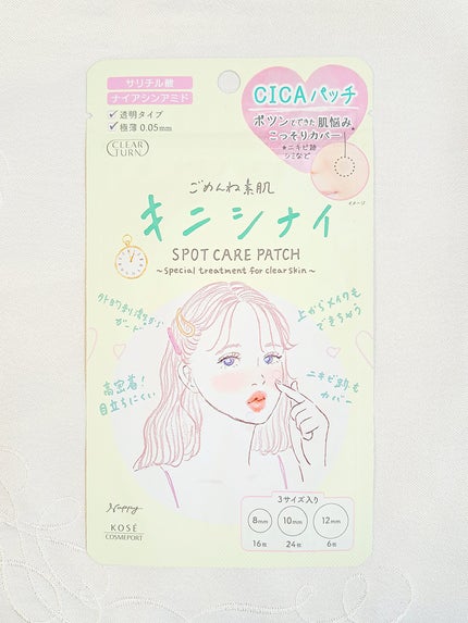 ごめんね素肌 キニシナイパッチ/クリアターン/シートマスク・パックを使ったクチコミ(2枚目)