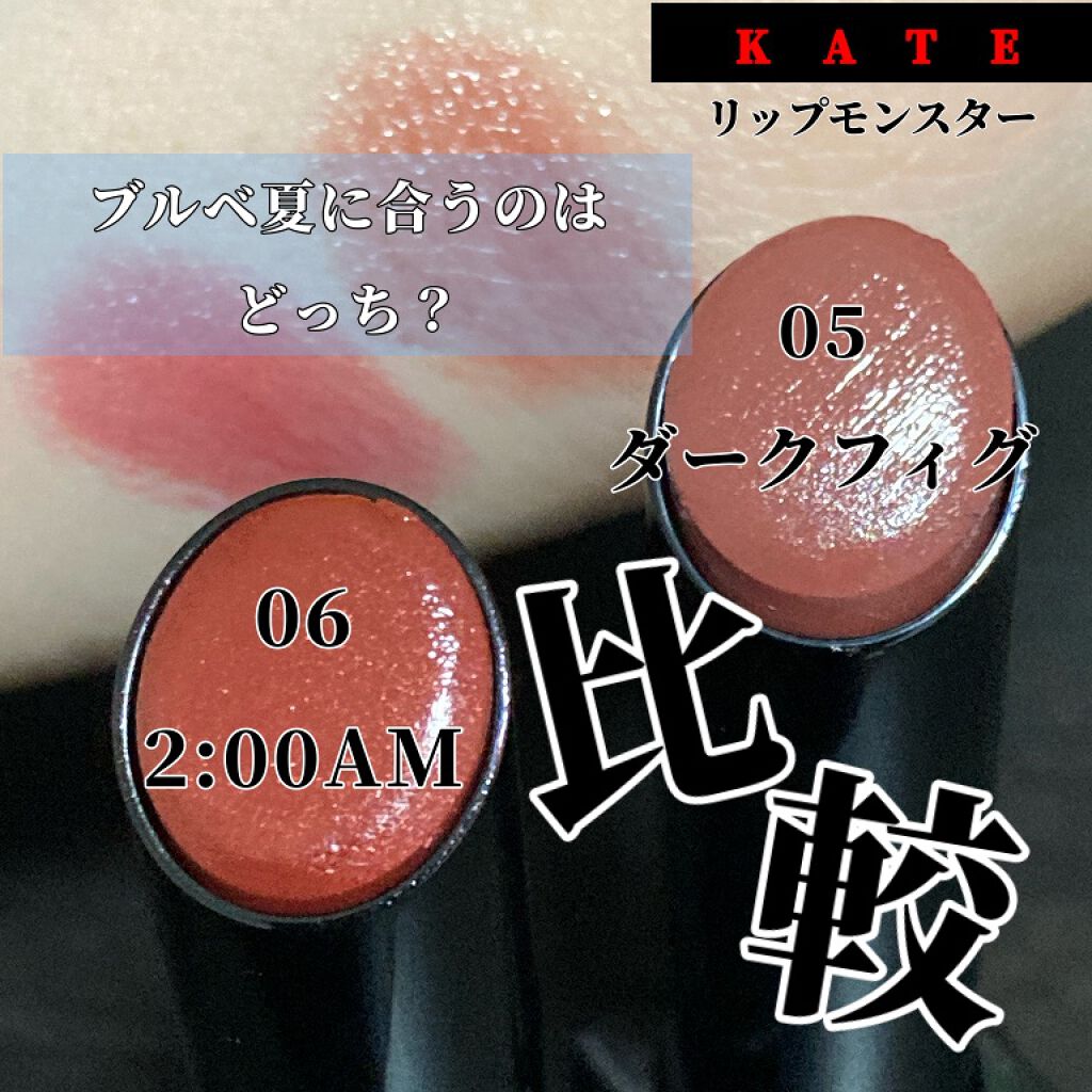 ケイト リップモンスター/KATE/口紅を使ったクチコミ(1枚目)