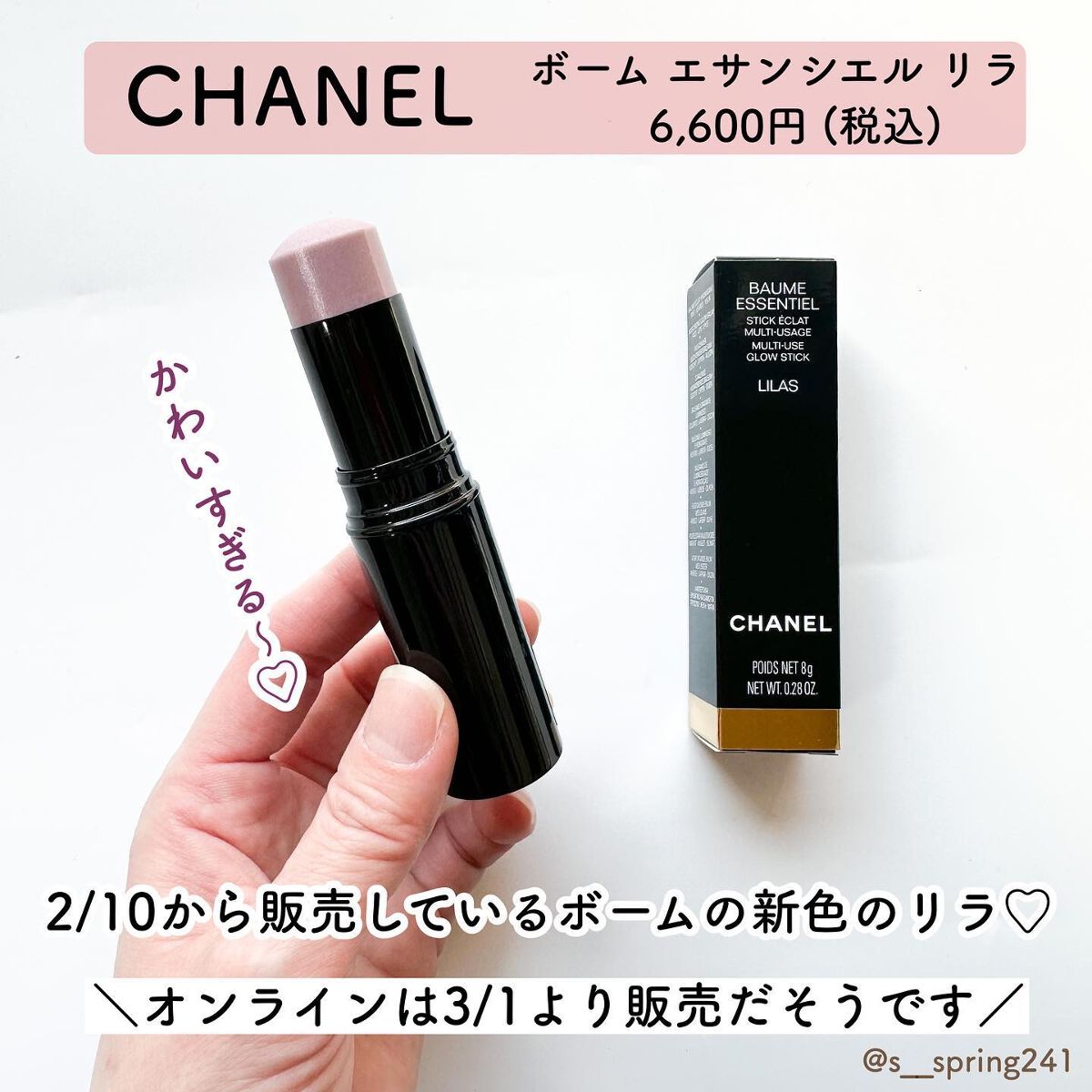 CHANEL新色 シャネル ボーム エサンシエル ロゼ 新品