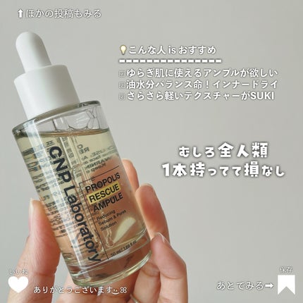 プロポリスレスキューアンプル 50ml/CNP Laboratory/美容液を使ったクチコミ(4枚目)