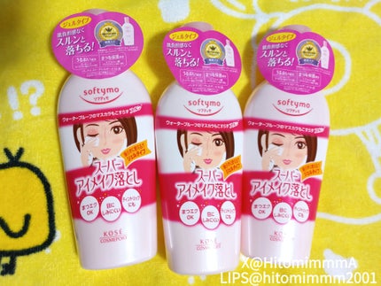 ソフティモ スーパー ポイントメイクアップリムーバー/ソフティモ/ポイントメイクリムーバーを使ったクチコミ(2枚目)